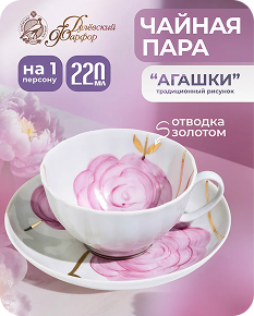 Чайная пара «Агашки» 220 мл